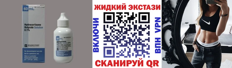 Купить  Новосокольники  БУТИРАТ жидкий экстази 